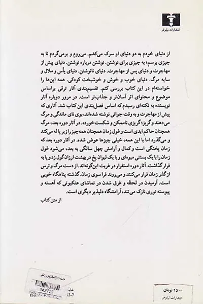 خلسه خاطرات